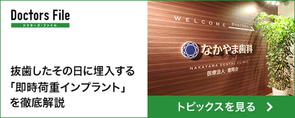 「即時荷重インプラント」を徹底解説