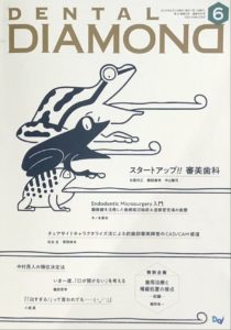 インプラント専門医療誌に なかやま歯科の治療が掲載されています