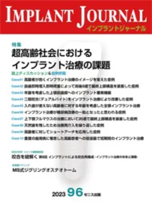 歯科医師向け講師活動・発表